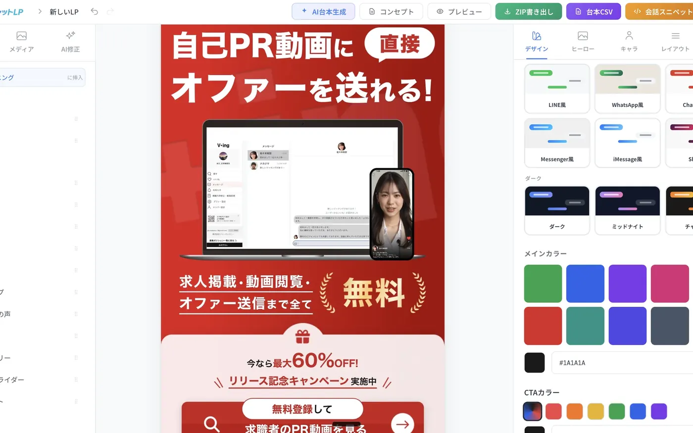 チャチャットLP